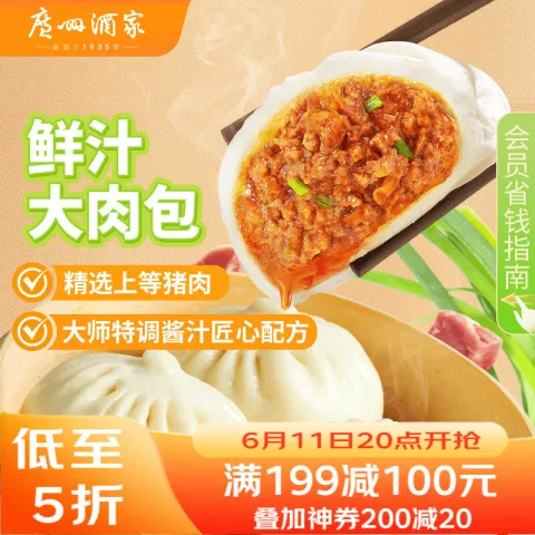京东PLUS：广州酒家 早餐包子广府点心面点生鲜半成品点心 鲜汁大肉包 390g 5.22元（需买5件，需用券） 图片 1