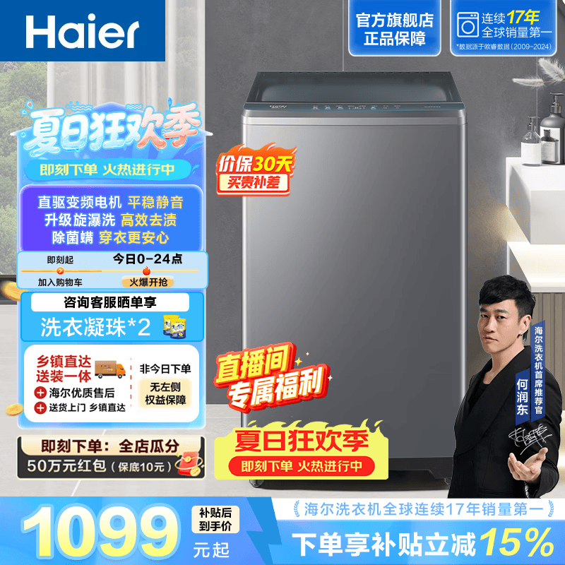 海尔XQB100-BZ23D0变频波轮洗衣机10kg 1088.54元 - 86线报 海尔XQB100-BZ23D0变频波轮洗衣机10kg 1088.54元 - 86线报