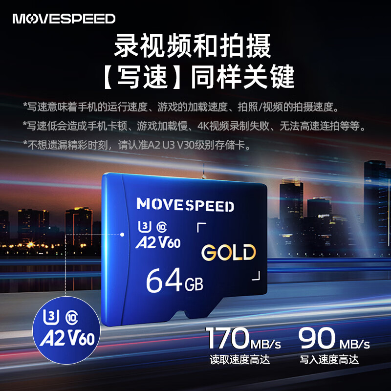移速 高速存储 TF MicroSD 内存卡 64GB 73.75元 - 86线报