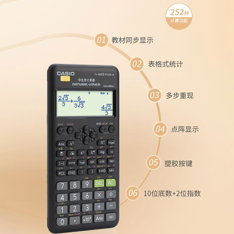 CASIO FX-82ES PLUS A-2函数科学计算器 智黑 45元 - 86线报
