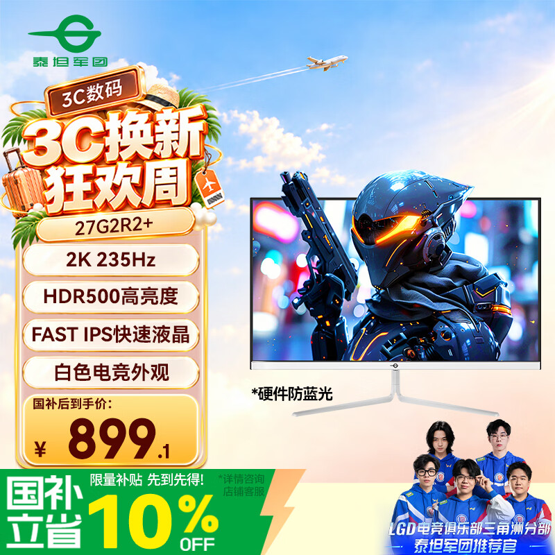 泰坦军团27G2R2 235Hz 27英寸 2K电竞显示器 899.1元 - 86线报 泰坦军团27G2R2 235Hz 27英寸 2K电竞显示器 899.1元 - 86线报
