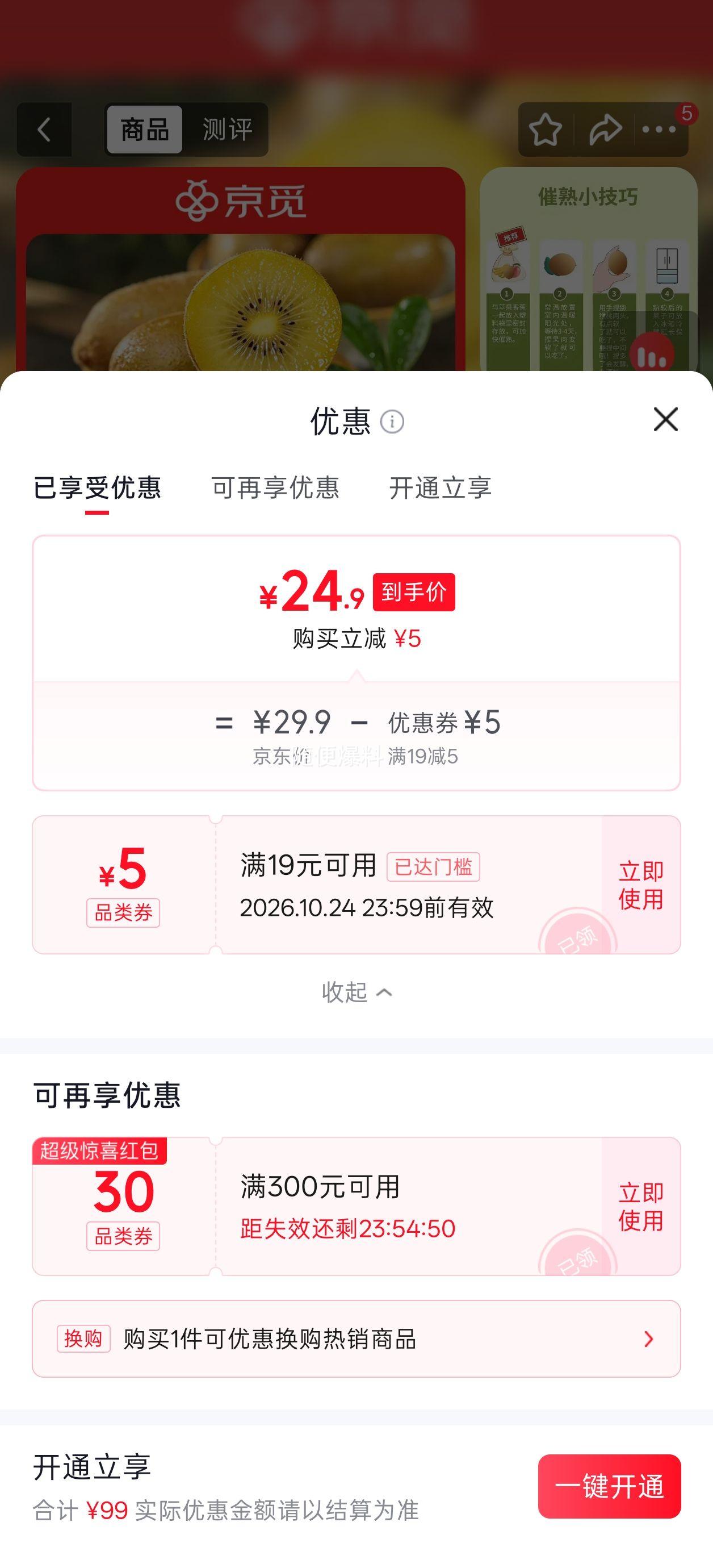 京觅四川浦江黄心猕猴桃中果24枚单果70g+ 24.9元 - 86线报