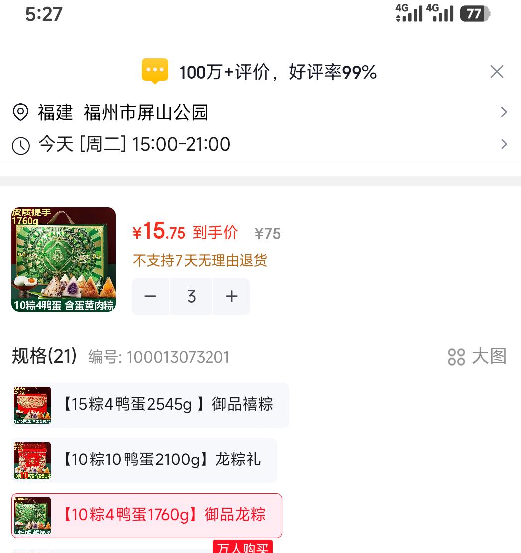御厨坊御品龙粽1760g10粽+4鸭蛋黄端午粽子礼盒 47.25元 - 86线报
