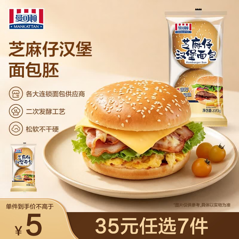 MANKATTAN早餐面包汉堡胚220g 需买7件 3.57元 - 折送网 MANKATTAN早餐面包汉堡胚220g 需买7件 3.57元 - 折送网