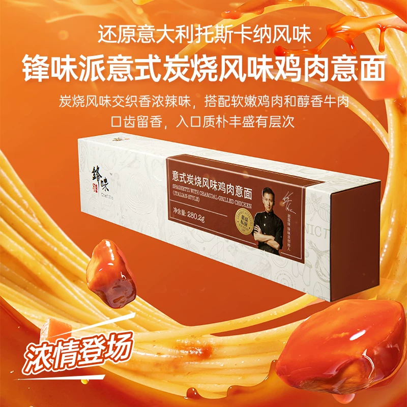 锋味派意大利面番茄肉酱280g*10盒赠叉子 108.57元 - 86线报