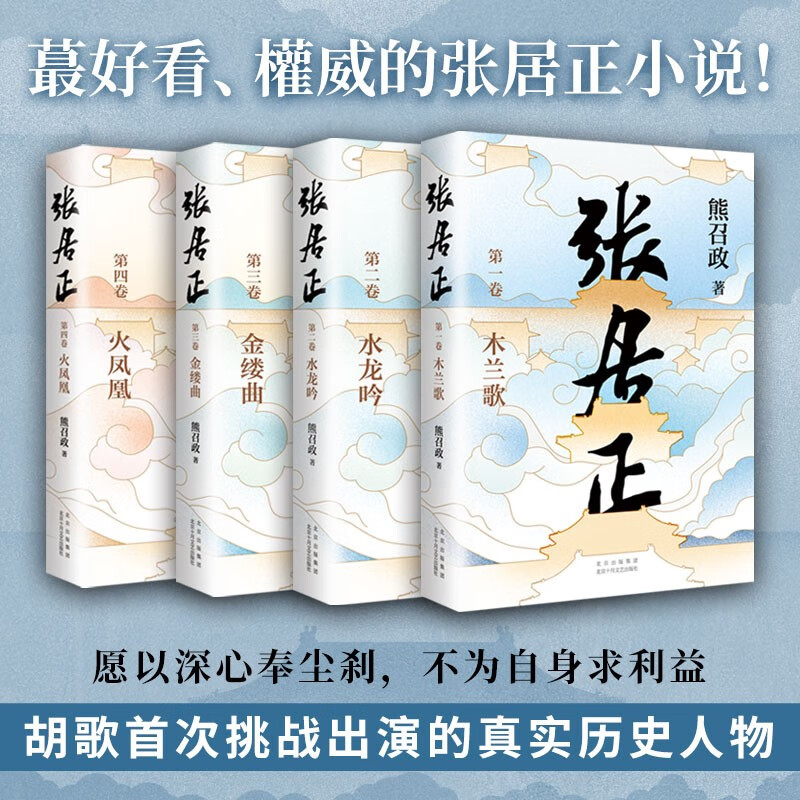 张居正全四册 67.08元 - 线报酷