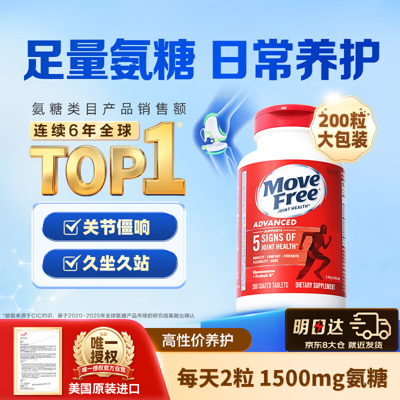 益节氨糖软骨素200粒 269元 - 86线报
