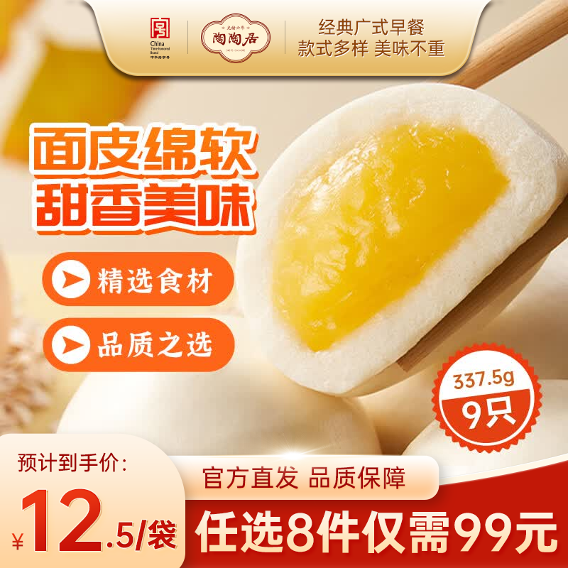 陶陶居广式早餐包多款任选需买8件 9.9元 - 86线报