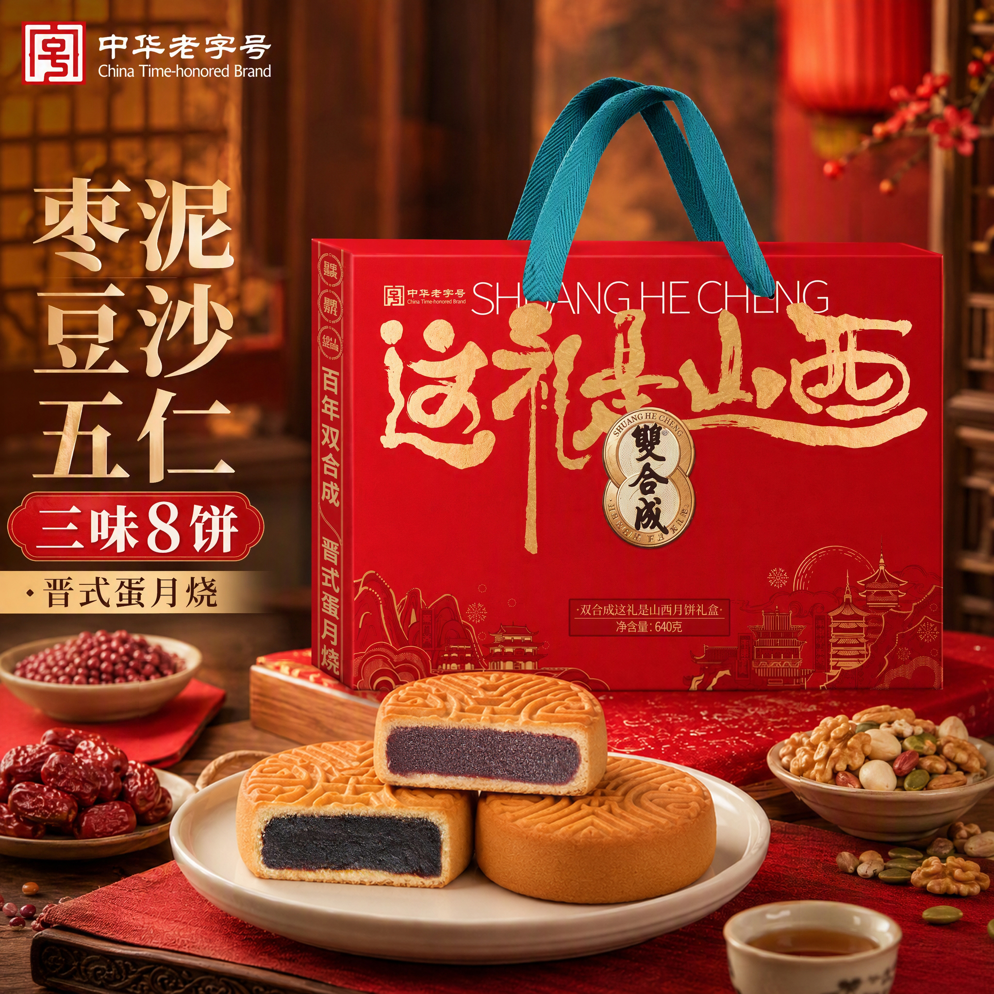 双合成这礼是山西月饼礼盒640g/盒 49元 - 86线报
