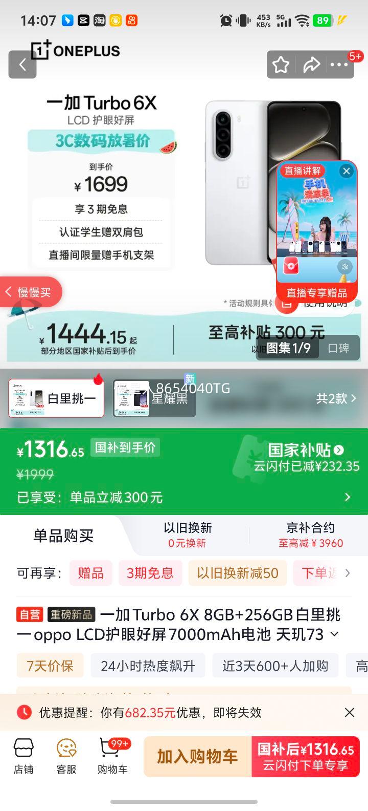 一加Turbo 6X手机8GB+256GB白里挑一 1316.65元 - 美泡泡 一加Turbo 6X手机8GB+256GB白里挑一 1316.65元 - 美泡泡