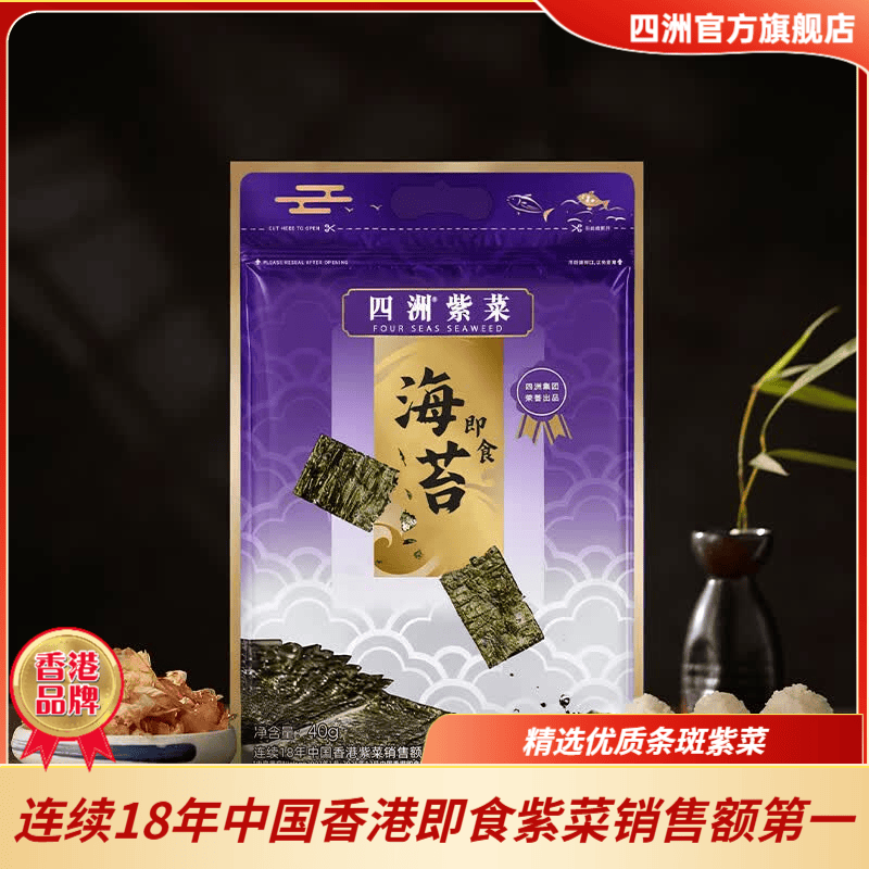 四洲紫菜即食海苔40g约50小包儿童零食拌饭海苔片独立包装原味 19.1元 - 86线报
