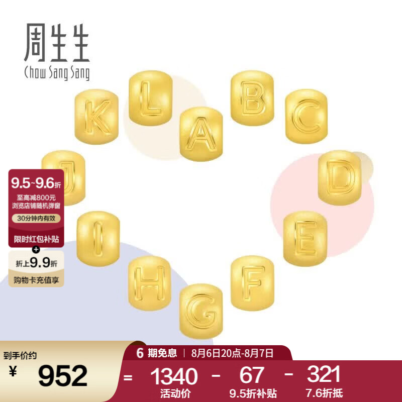 周生生黄金转运珠足金Charme宝贝字母Y 92918C 911.2元 - 86线报 周生生黄金转运珠足金Charme宝贝字母Y 92918C 911.2元 - 86线报