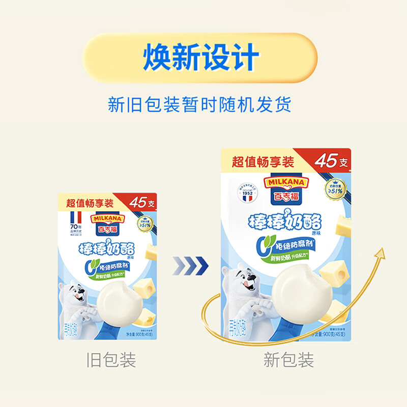 MILKANA棒棒奶酪低温儿童奶酪棒超值量贩装原味900g/45支 40.46元 - 86线报