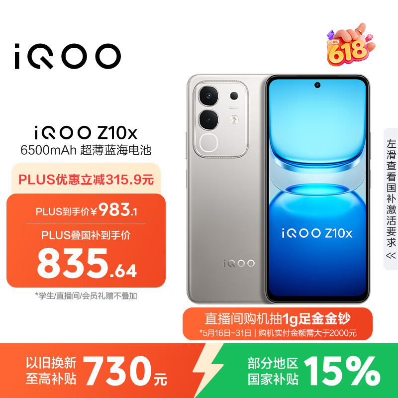iQOO Z10x 5G手机8GB+128GB月岩钛 767.63元 - 86线报 iQOO Z10x 5G手机8GB+128GB月岩钛 767.63元 - 86线报