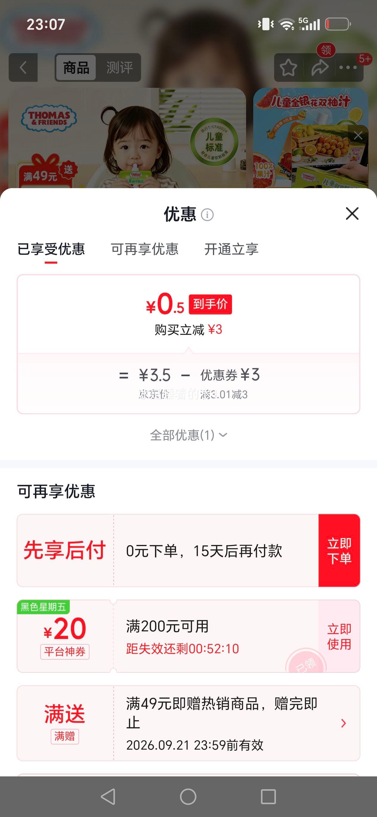 托马斯儿童鲜橙梨膏汁100g袋装 0.5元 - 86线报