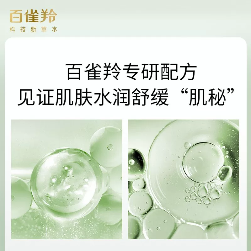 百雀羚水清漾保湿精华霜50g 25.4元 - 86线报