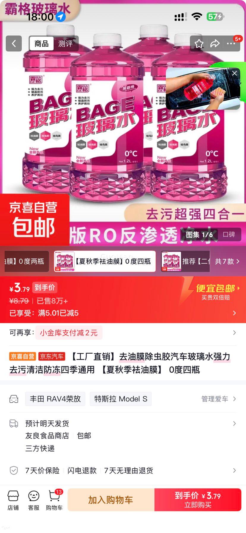 去油膜除虫胶汽车玻璃水强力清洁防冻四季通用4桶 3.79元 - 86线报