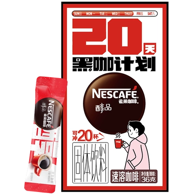 雀巢咖啡醇品美式黑咖啡1.8g×20杯 13.13元 - 线报酷