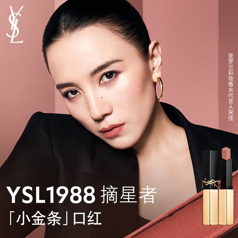 YSL圣罗兰哑光口红1988摘星者2.2g赠自由之水香水2.4ml 410元 - 86线报 YSL圣罗兰哑光口红1988摘星者2.2g赠自由之水香水2.4ml 410元 - 86线报