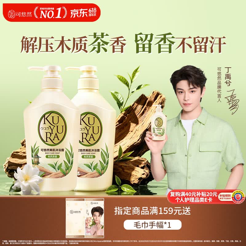 可悠然木质茶香沐浴露大黄瓶持久留香550ml*2 49.29元 - 86线报