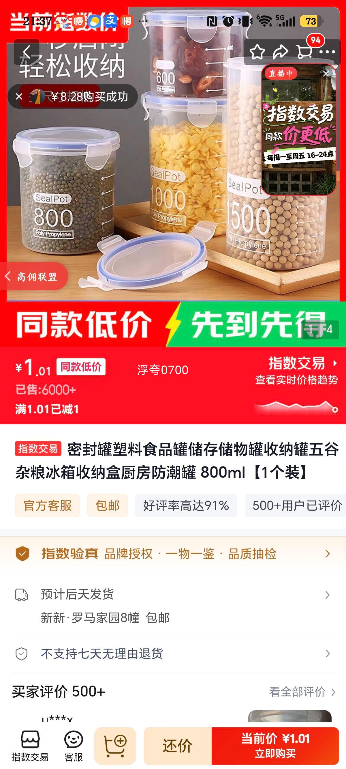 塑料食品密封罐800ml厨房防潮收纳盒 1.01元 - 86线报