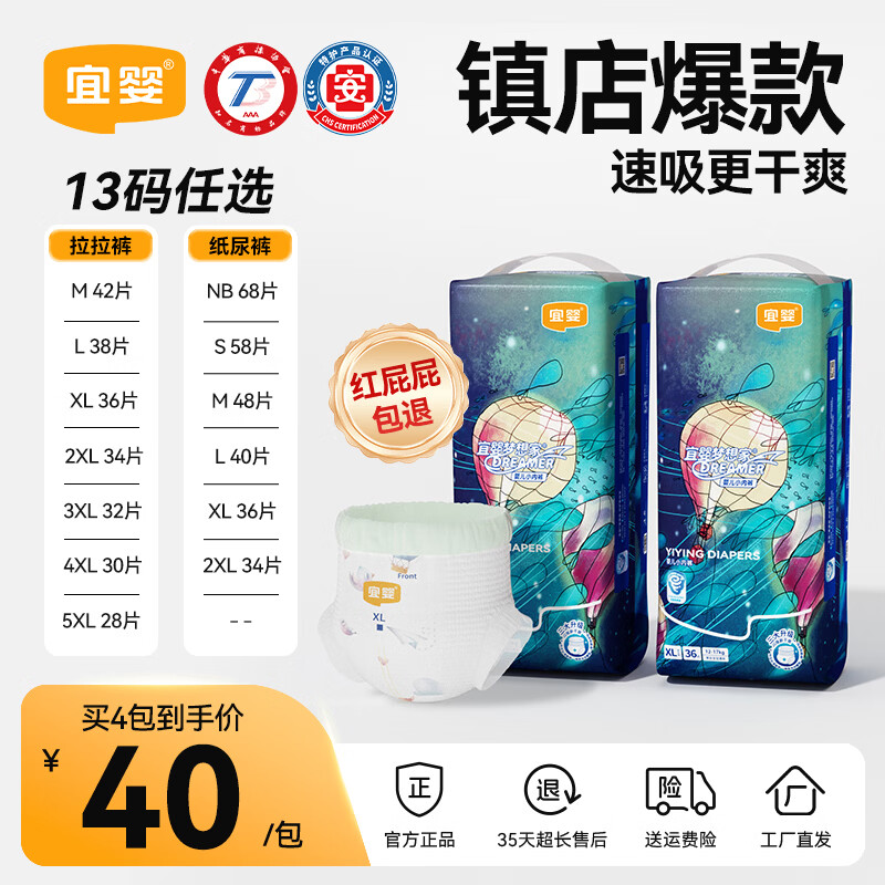 宜婴新梦想家拉拉裤XL码36片*2包 57.4元 - 86线报