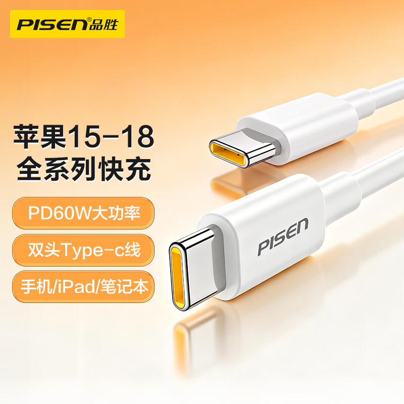 品胜PD60W双头Type-C数据线1米 9.9元 - 86线报 品胜PD60W双头Type-C数据线1米 9.9元 - 86线报