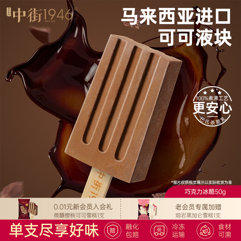 中街1946随心选各口味冰酪冰淇淋50g 需买20件 2.83元 - 86线报