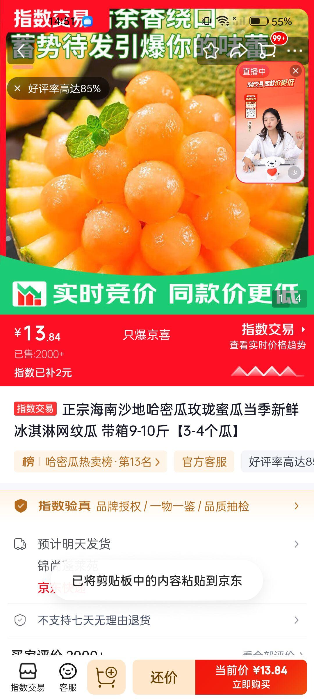 正宗海南沙地哈密瓜玫珑蜜瓜冰淇淋网纹瓜9-10斤3-4个 13.84元 - 86线报