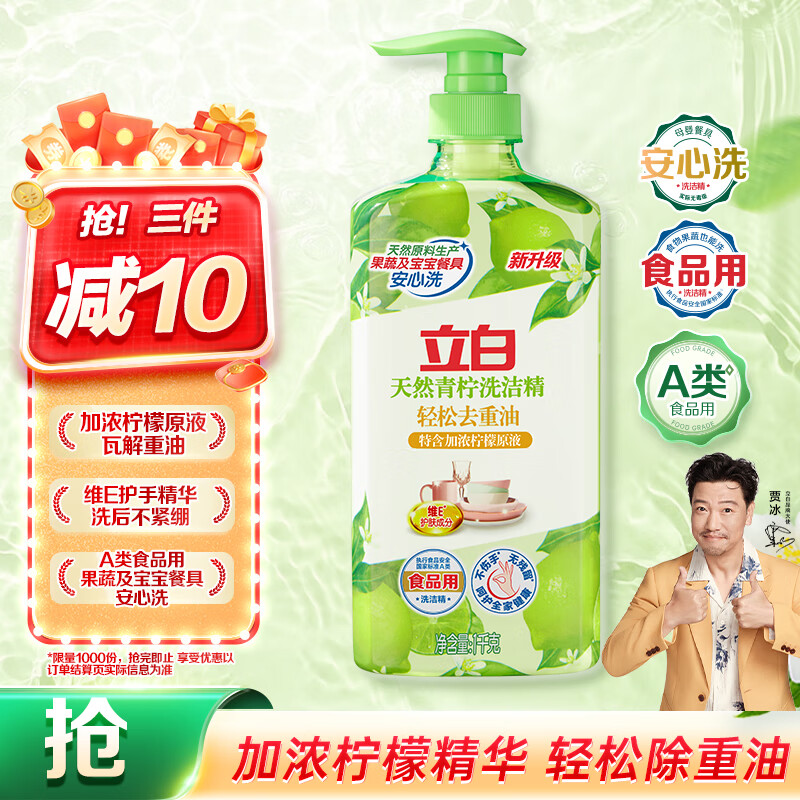 立白天然青柠洗洁精1kg 3.4元 - 86线报