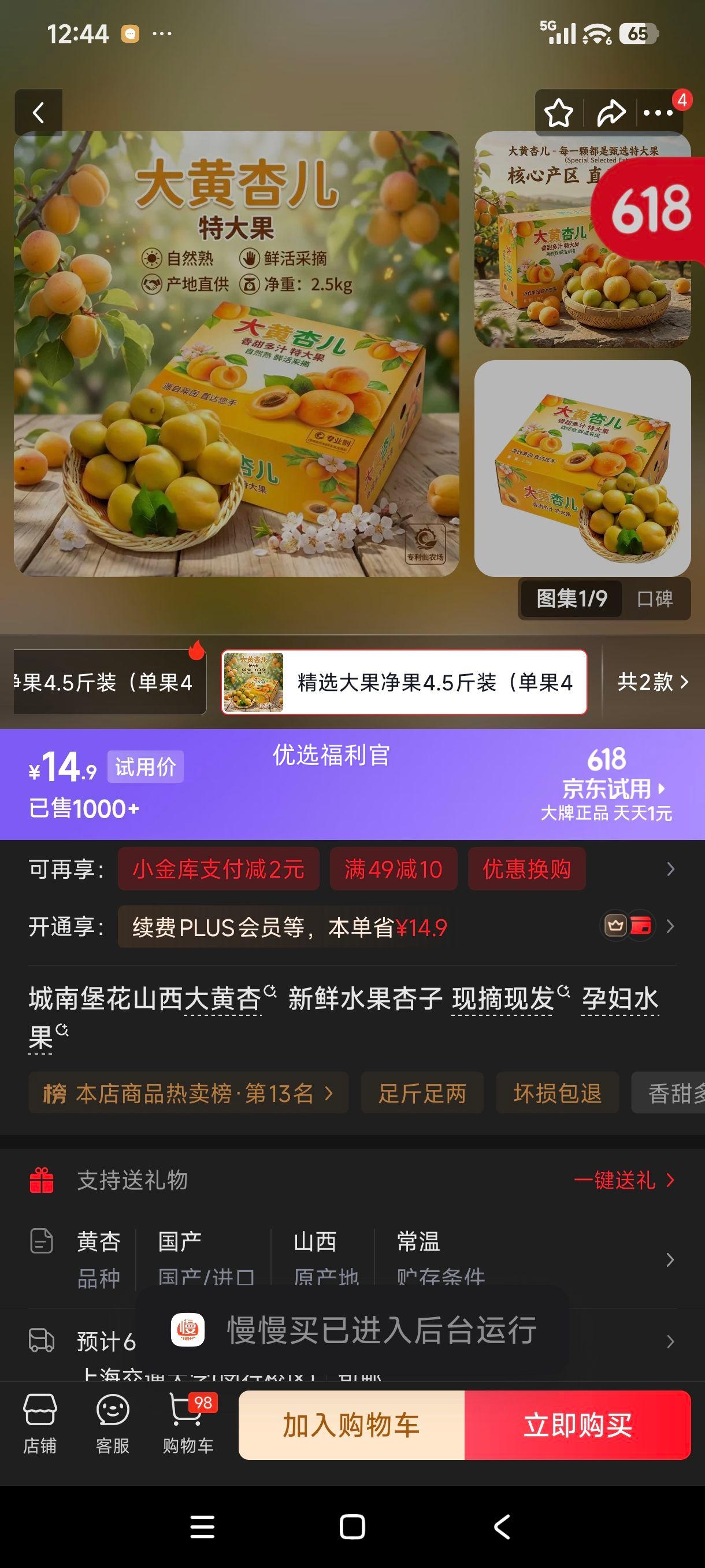 城南堡花山西大黄杏新鲜现摘孕妇水果精选大果4.5斤装单果45mm+ 14.9元 - 86线报