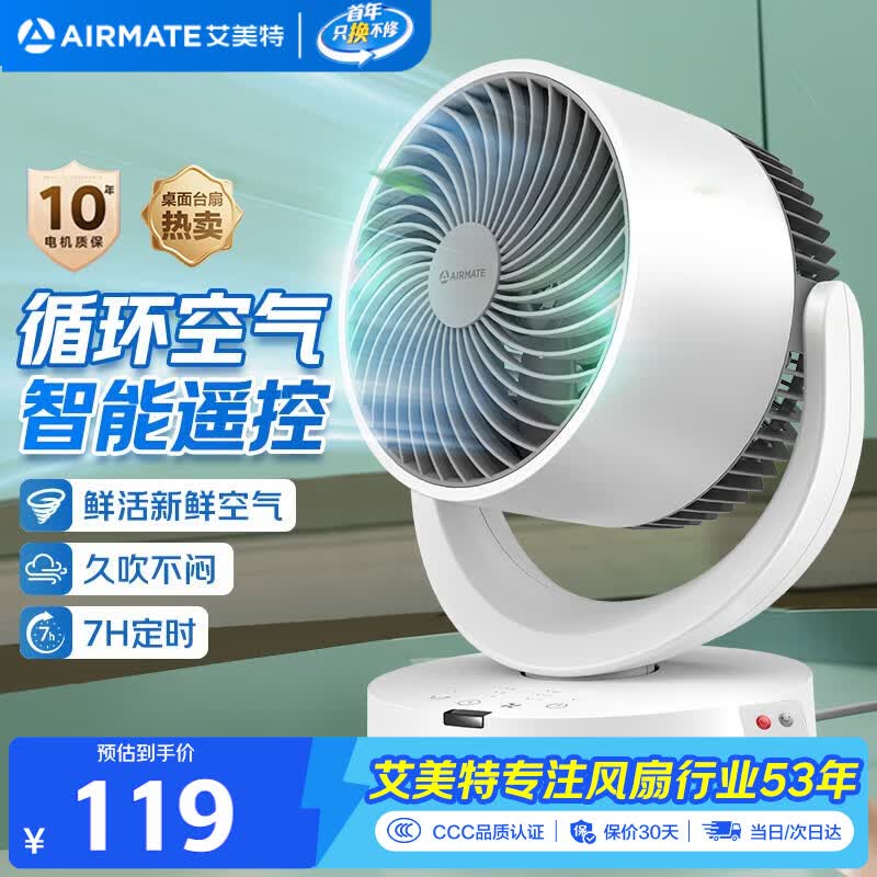 艾美特CA15-R27涡轮空气对流空气循环扇遥控智能 83.5元 - 86线报 艾美特CA15-R27涡轮空气对流空气循环扇遥控智能 83.5元 - 86线报