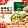 必品阁 王水饺 荠菜猪肉 1.2kg 15.07元 图片 1