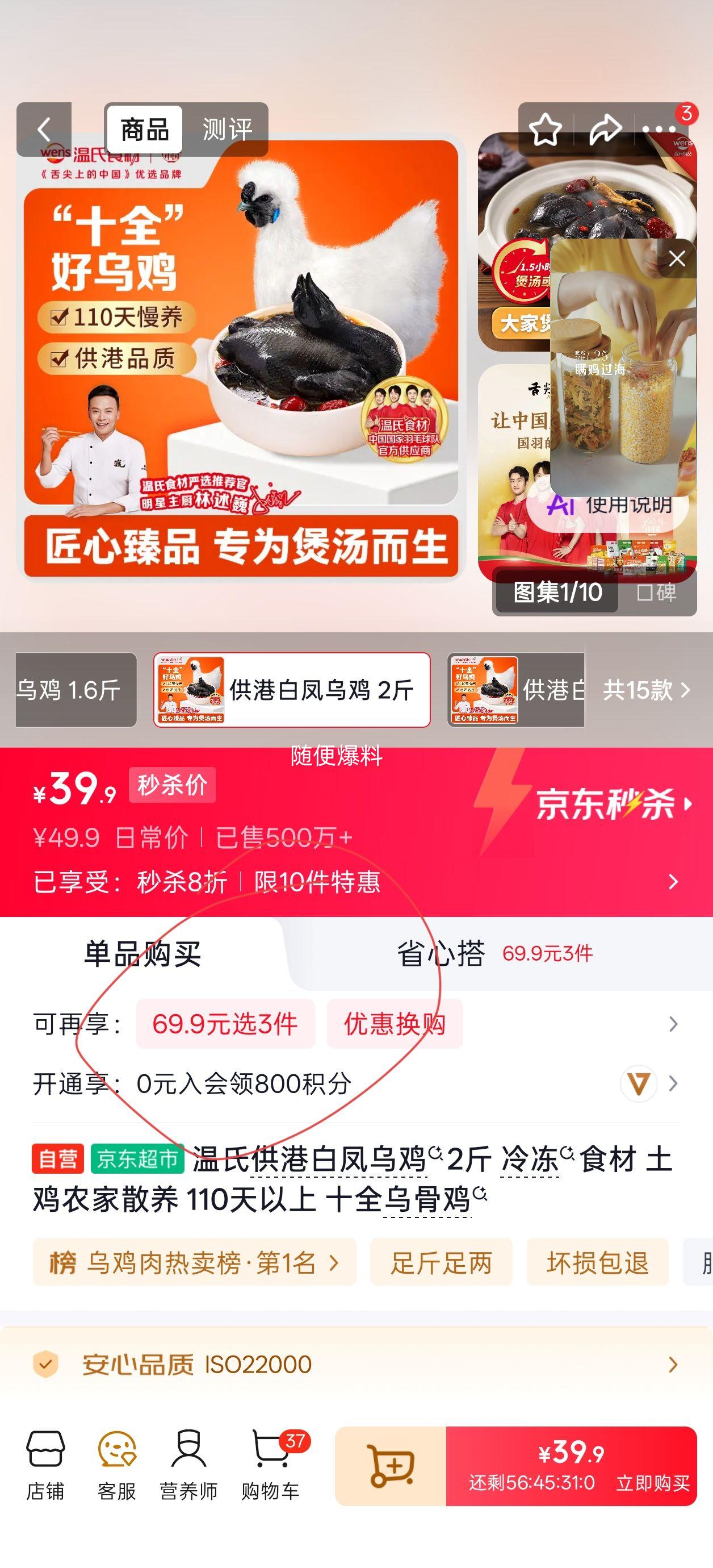 温氏供港白凤乌鸡2斤冷冻土鸡散养110天以上 69.9元 - 86线报