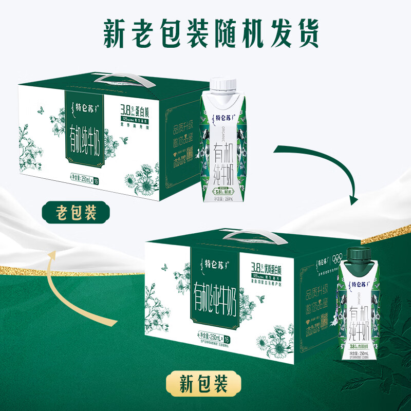 蒙牛特仑苏有机纯牛奶梦幻盖250ml*16盒 54.15元 - 线报酷 蒙牛特仑苏有机纯牛奶梦幻盖250ml*16盒 54.15元 - 线报酷
