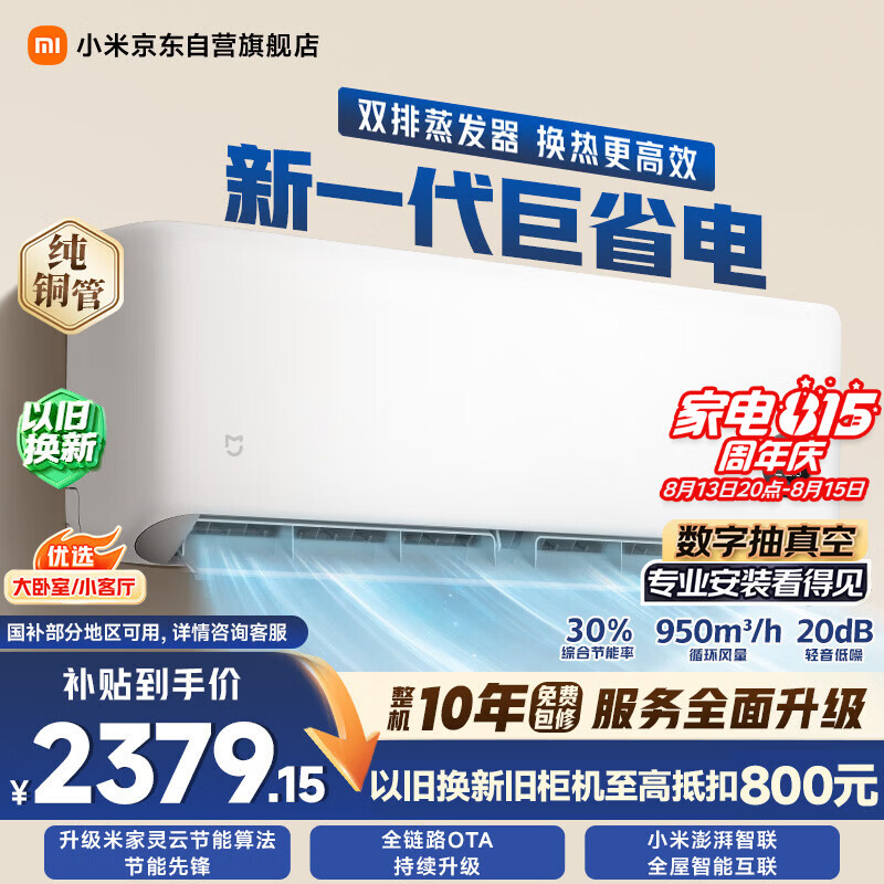 米家巨省电系列50GW-PG20/N1A1 2匹新一级能效变频冷暖壁挂式空调 1909.09元 - 86线报 米家巨省电系列50GW-PG20/N1A1 2匹新一级能效变频冷暖壁挂式空调 1909.09元 - 86线报