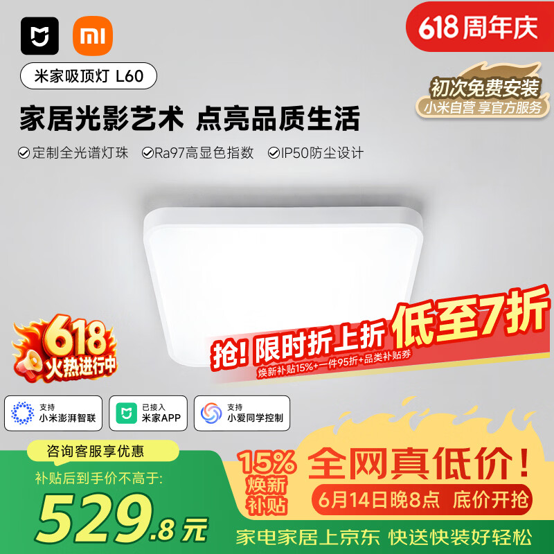 米家吸顶灯L60初次免费安装智能控制现代客厅灯小爱智能语音85W 415元 - 线报酷