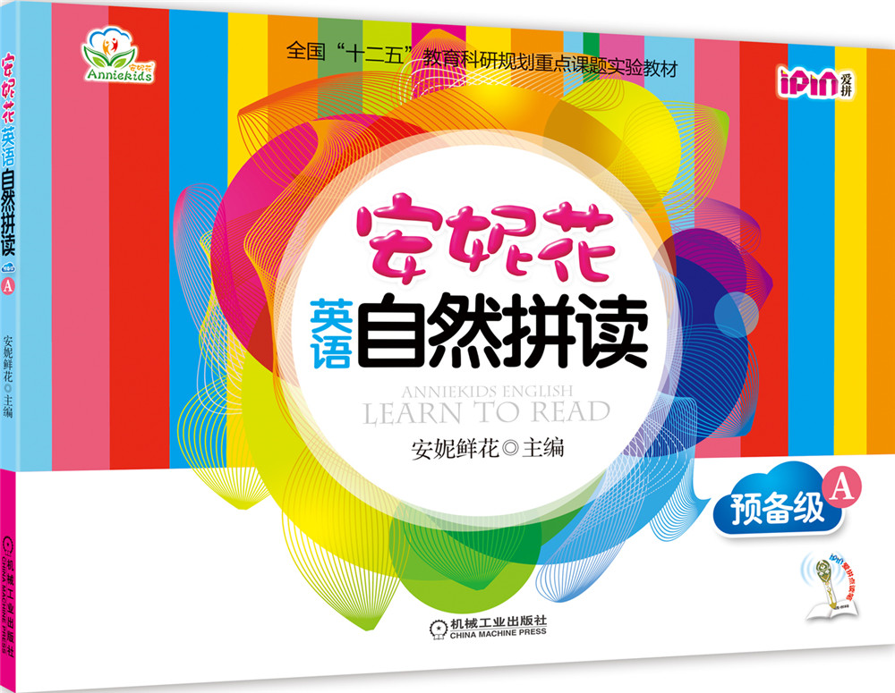 安妮花英语自然拼读预备级套装共6册 92.37元 - 线报酷