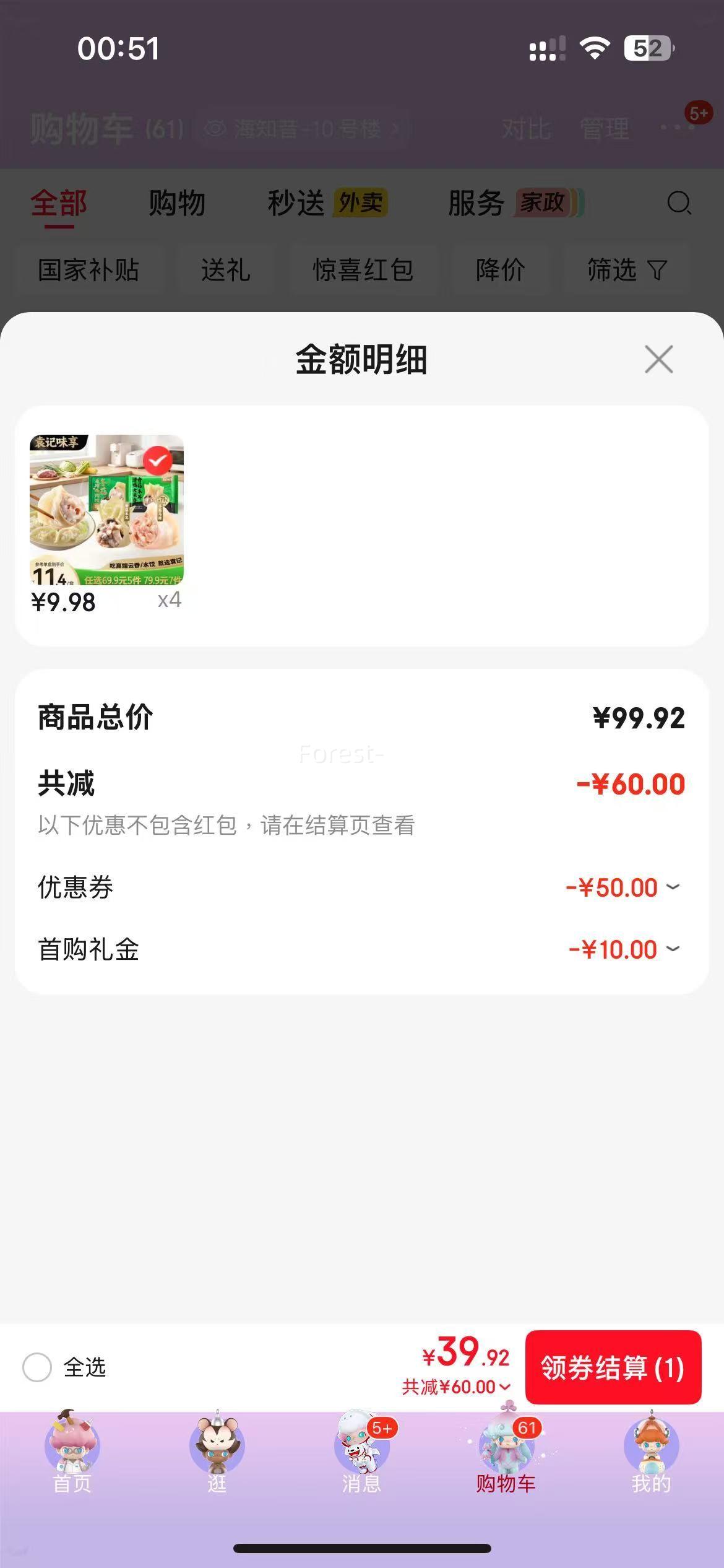 袁记云饺冬菇马蹄鸡肉饺330g*4件任选 39.92元 - 86线报