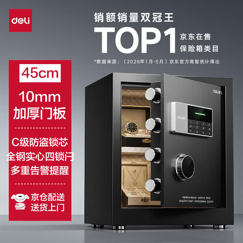 得力AE610全钢保管箱45cm 297.43元 - 86线报 得力AE610全钢保管箱45cm 297.43元 - 86线报