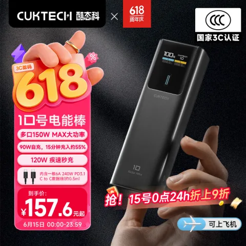 酷态科 PB100P 10号超级电能棒 移动电源 黑骑士 10000mAh Type-C 150W 140.3元 图片 1