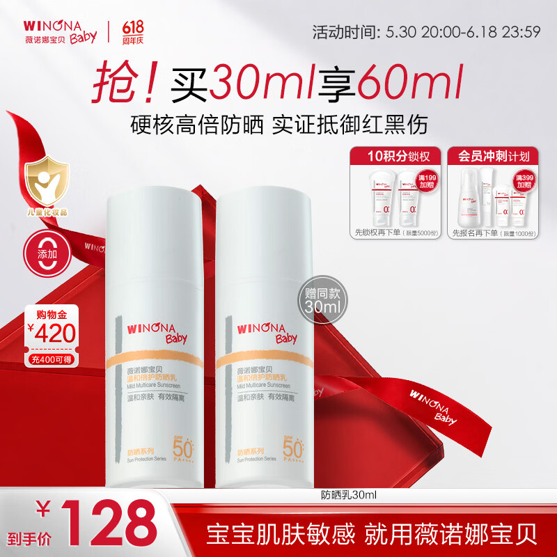 薇诺娜宝贝婴儿防晒霜乳液SPF50+PA++++30ml 50.86元 - 86线报