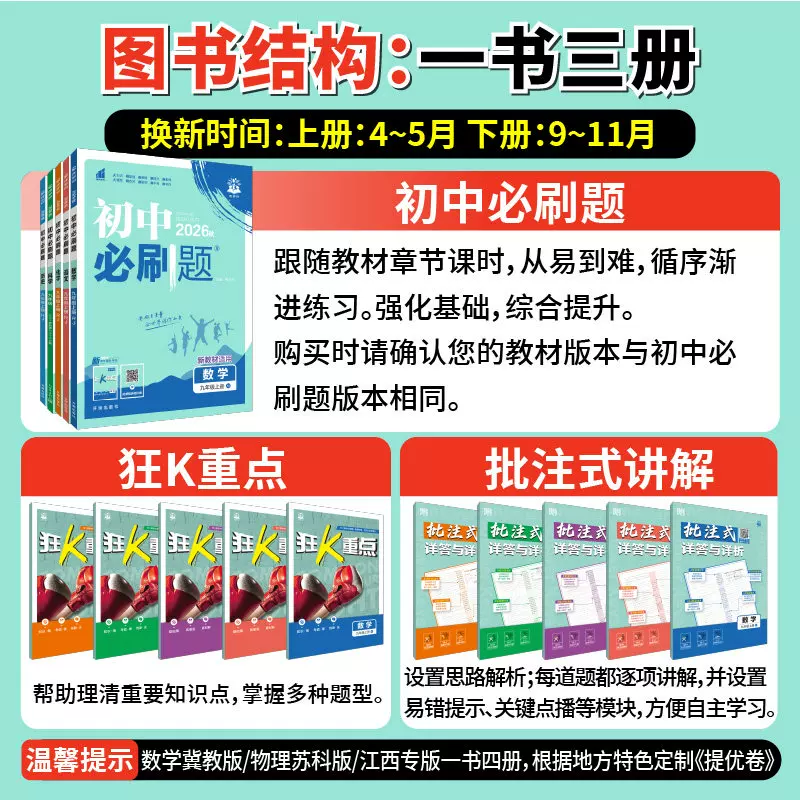 2026秋季新版初中必刷题 15.7元 - 86线报