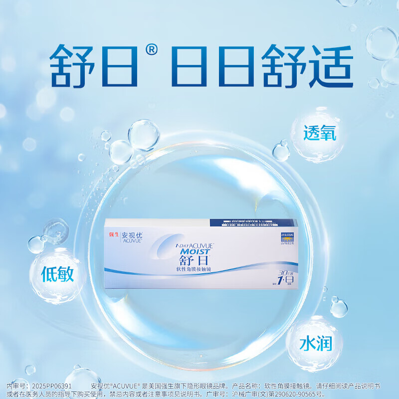 ACUVUE日抛舒日软性角膜接触镜30片700度 139.95元 - 86线报