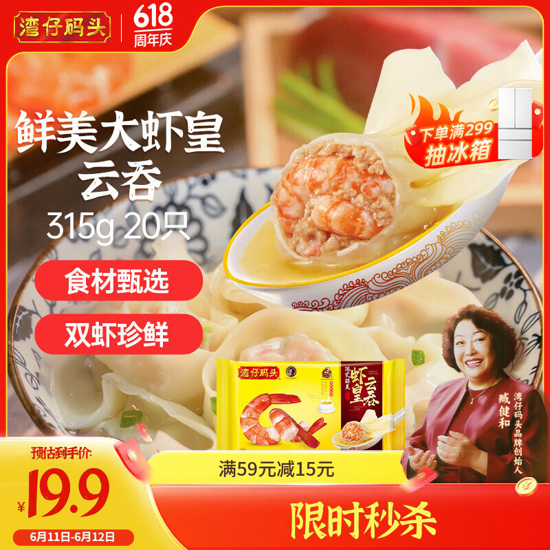 湾仔码头港式鲜美虾皇云吞315g 18.9元 - 86线报 湾仔码头港式鲜美虾皇云吞315g 18.9元 - 86线报