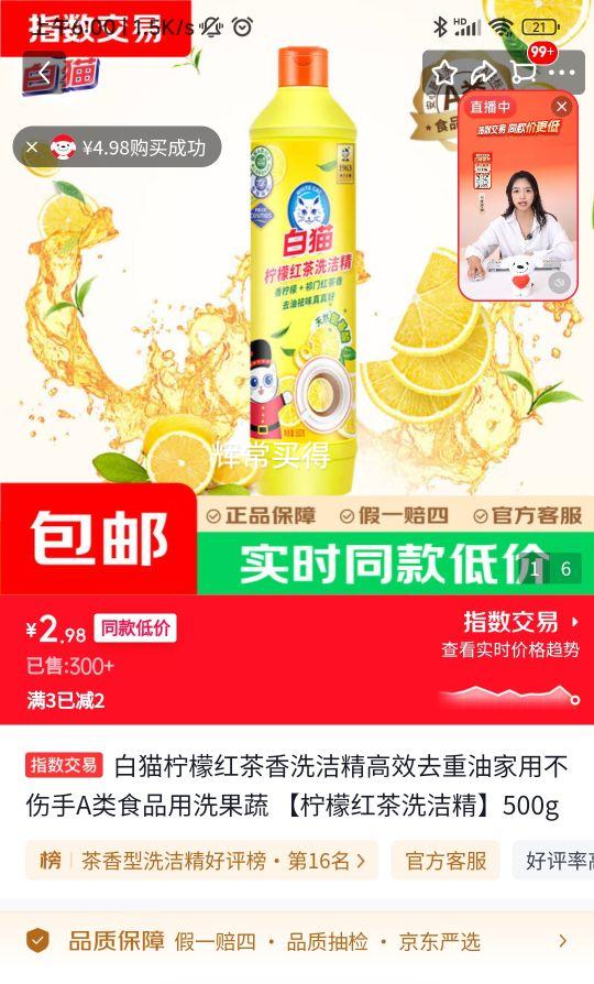 白猫柠檬红茶香洗洁精500g×1瓶 2.98元 - 线报酷