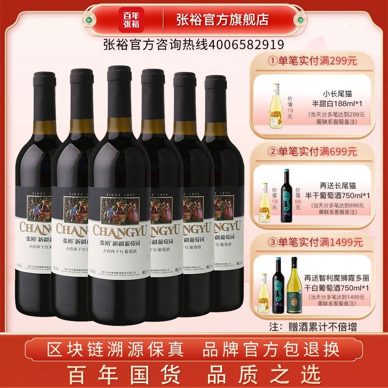 张裕官方新疆葡萄园赤霞珠干红葡萄酒国产红酒整箱750ml送礼聚会 155元 - 线报酷