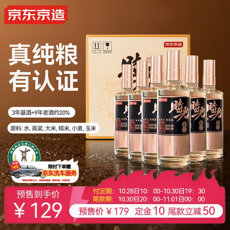 京东京造纯粮浓香型白酒整箱装52%vol 129元 - 86线报 京东京造纯粮浓香型白酒整箱装52%vol 129元 - 86线报
