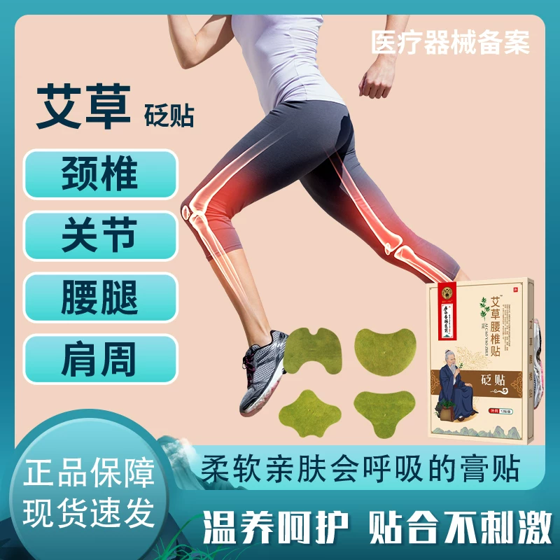 艾草颈椎贴艾灸肩颈热敷贴艾草腰椎贴肩周贴膝盖贴关节痛发热贴24贴 10.9元 - 86线报