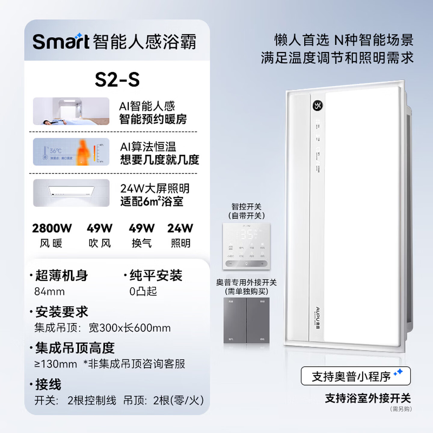 奥普S2-S智能AI预约暖房恒温浴霸 639元 - 86线报
